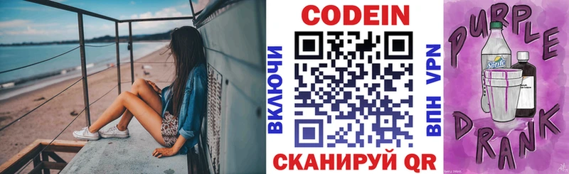 Кодеиновый сироп Lean напиток Lean (лин)  Палласовка 